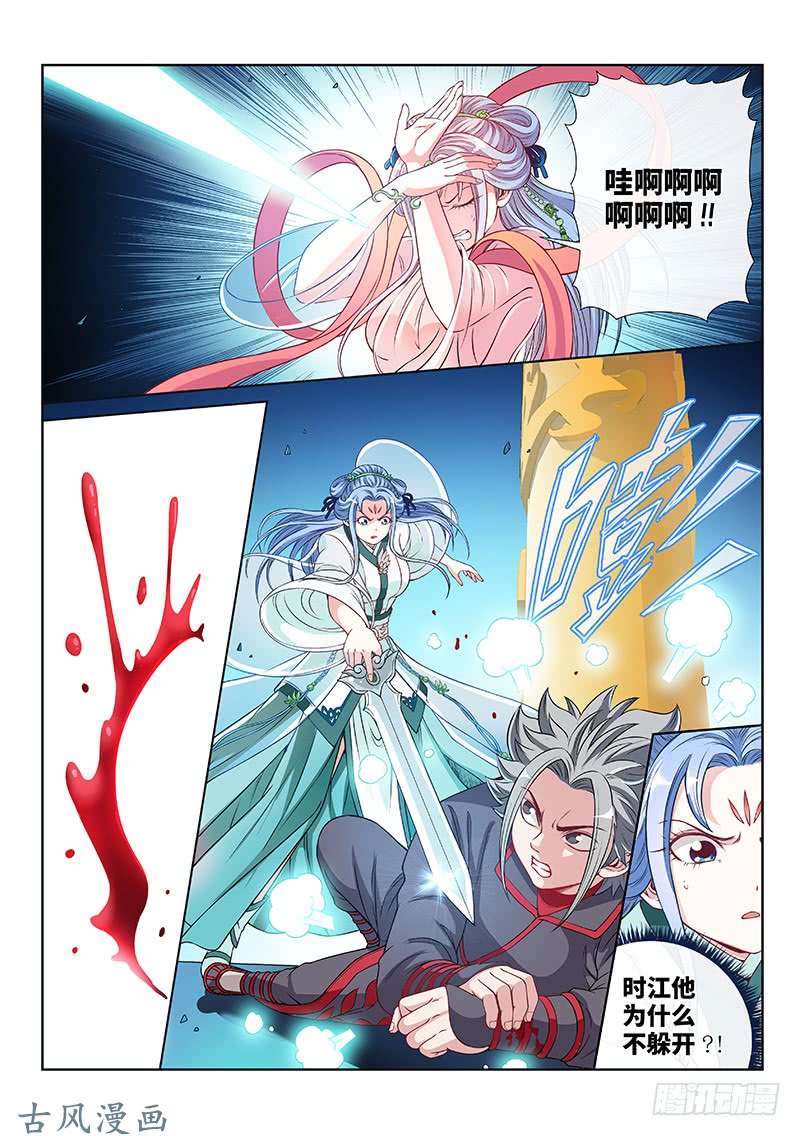 我是大神仙第一一一话·含泪送走小祖宗