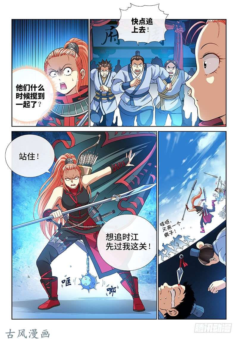 我是大神仙第一一一话·含泪送走小祖宗