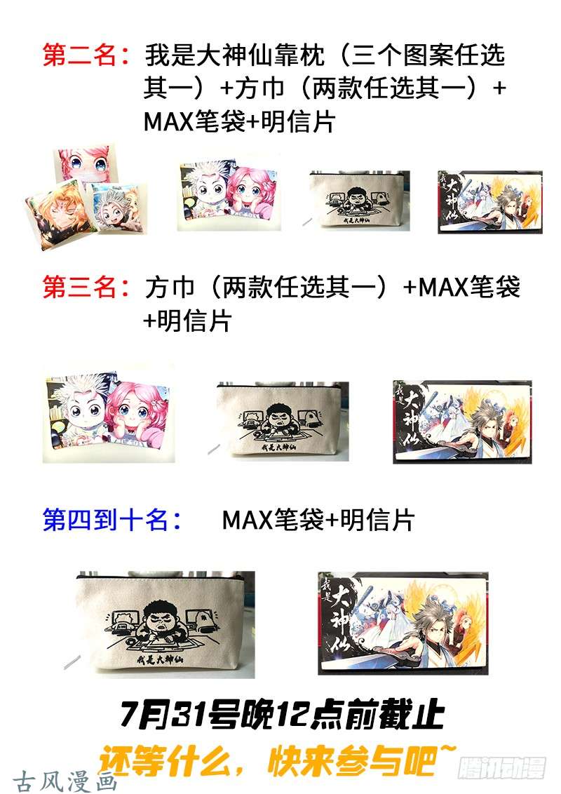 我是大神仙第一一一话·含泪送走小祖宗