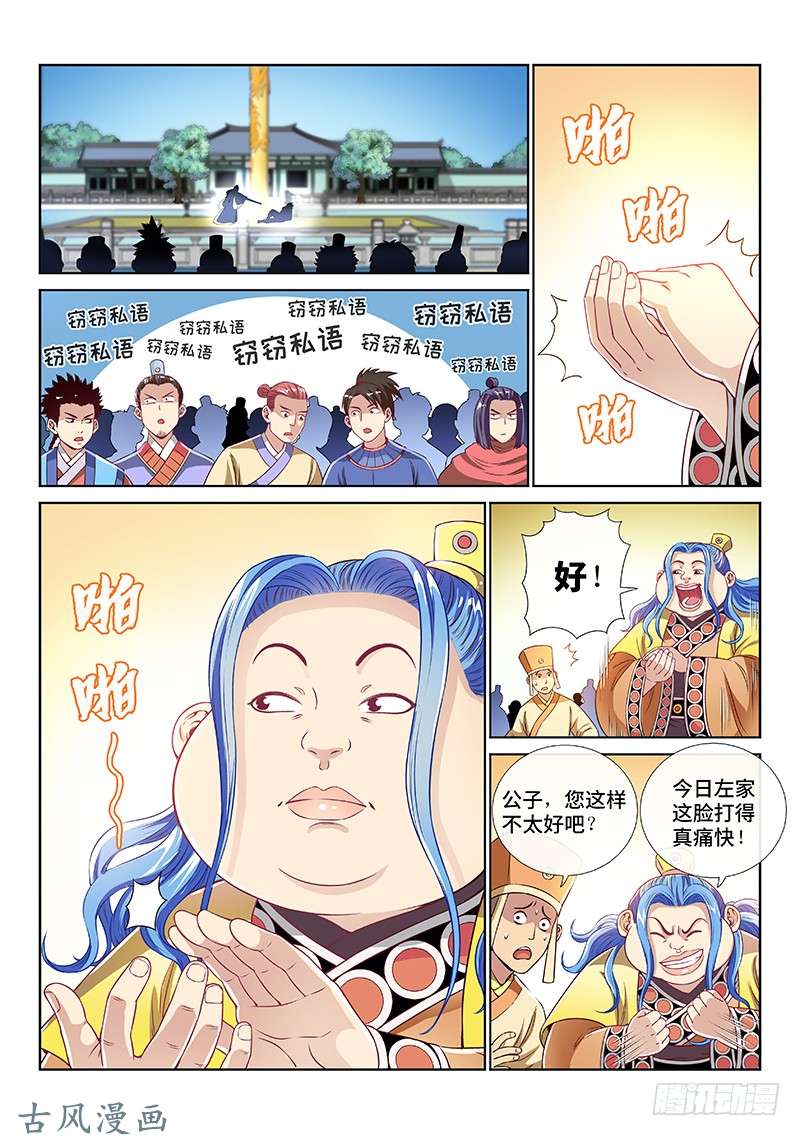 我是大神仙第一一一话·含泪送走小祖宗