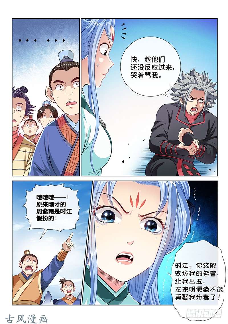 我是大神仙第一一一话·含泪送走小祖宗