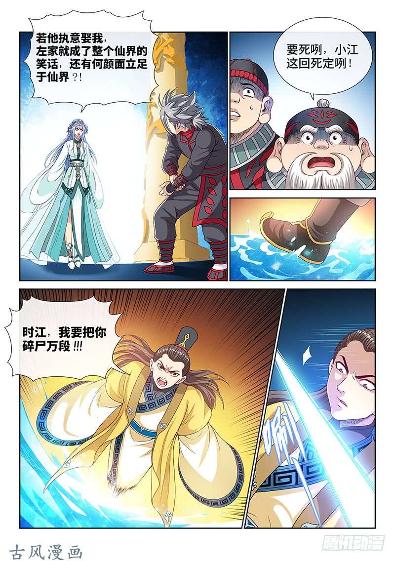 我是大神仙第一一一话·含泪送走小祖宗