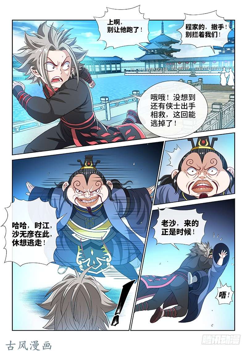 我是大神仙第一一一话·含泪送走小祖宗