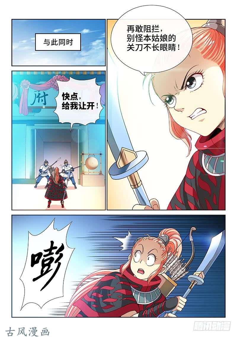 我是大神仙第一一一话·含泪送走小祖宗