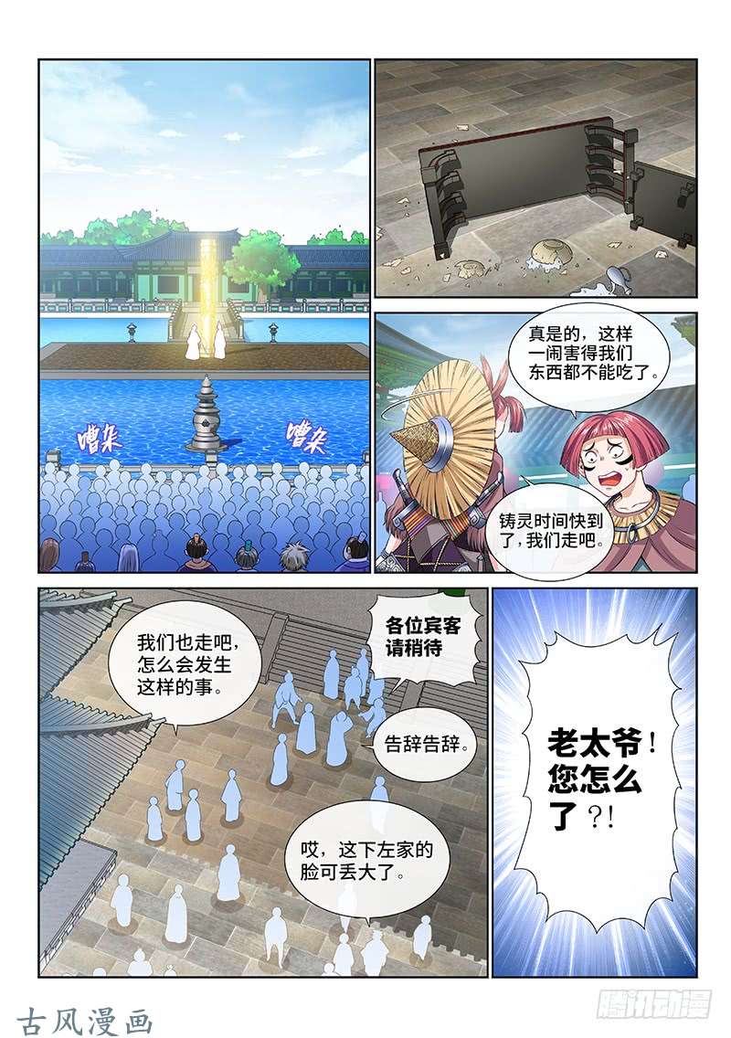 我是大神仙第一一二话·黑锅我来背