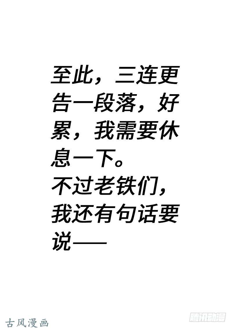 我是大神仙第一一二话·黑锅我来背
