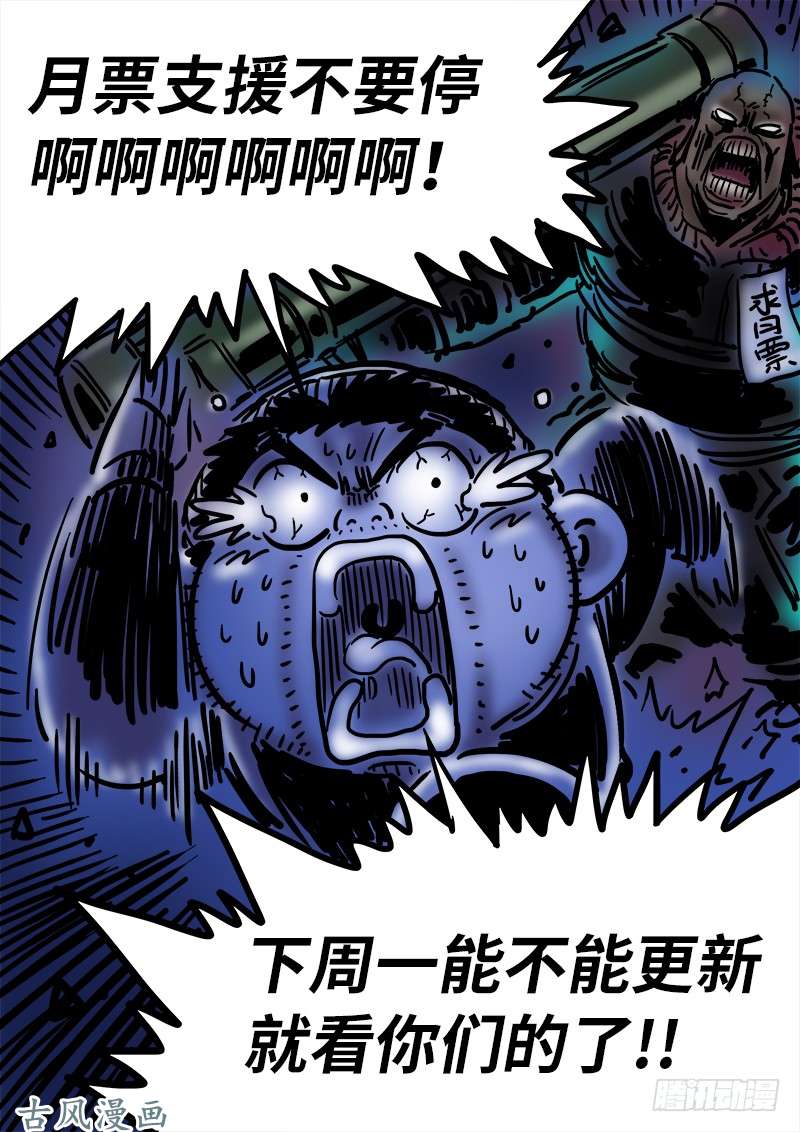 我是大神仙第一一二话·黑锅我来背