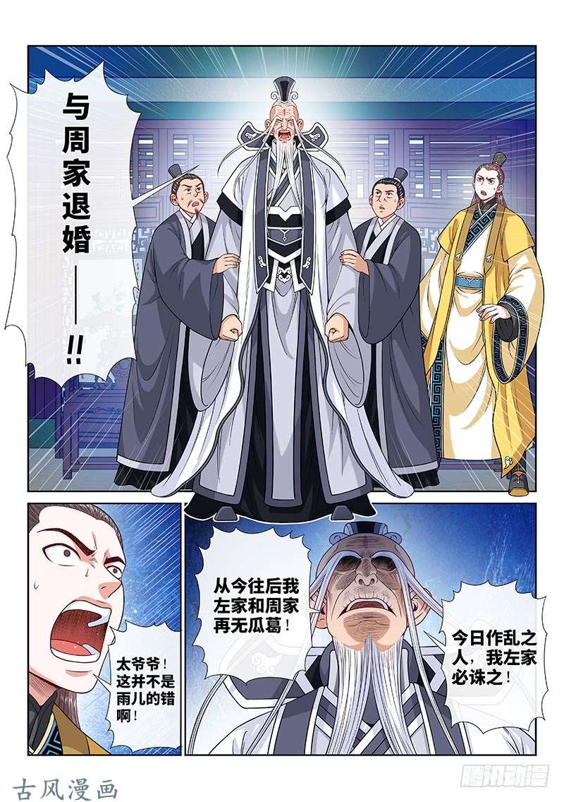 我是大神仙第一一二话·黑锅我来背