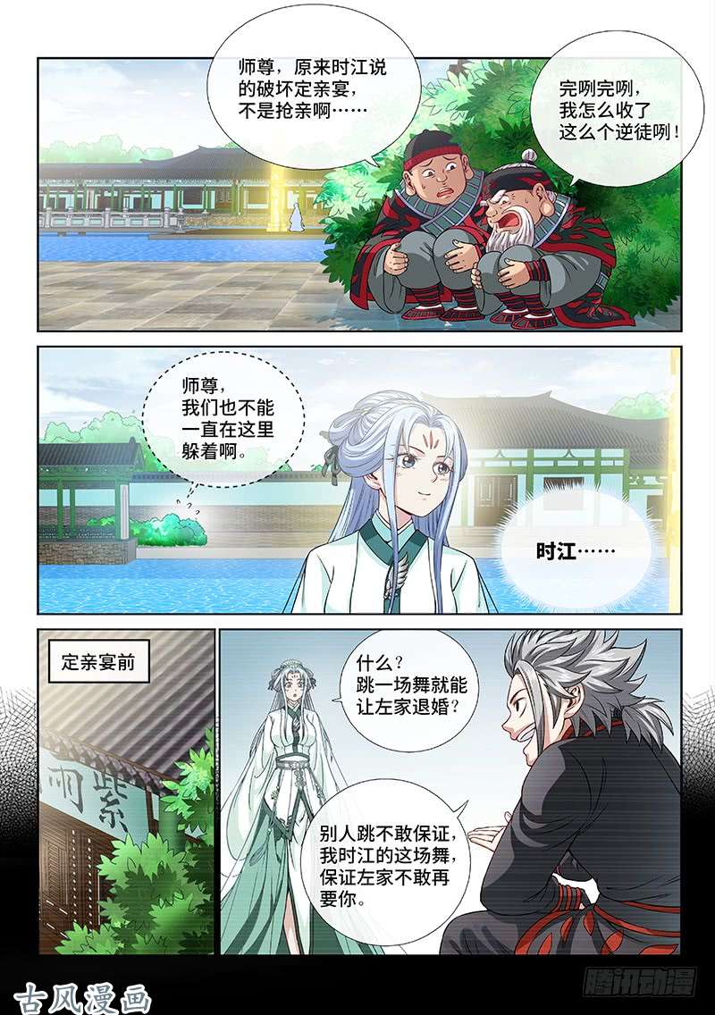 我是大神仙第一一二话·黑锅我来背