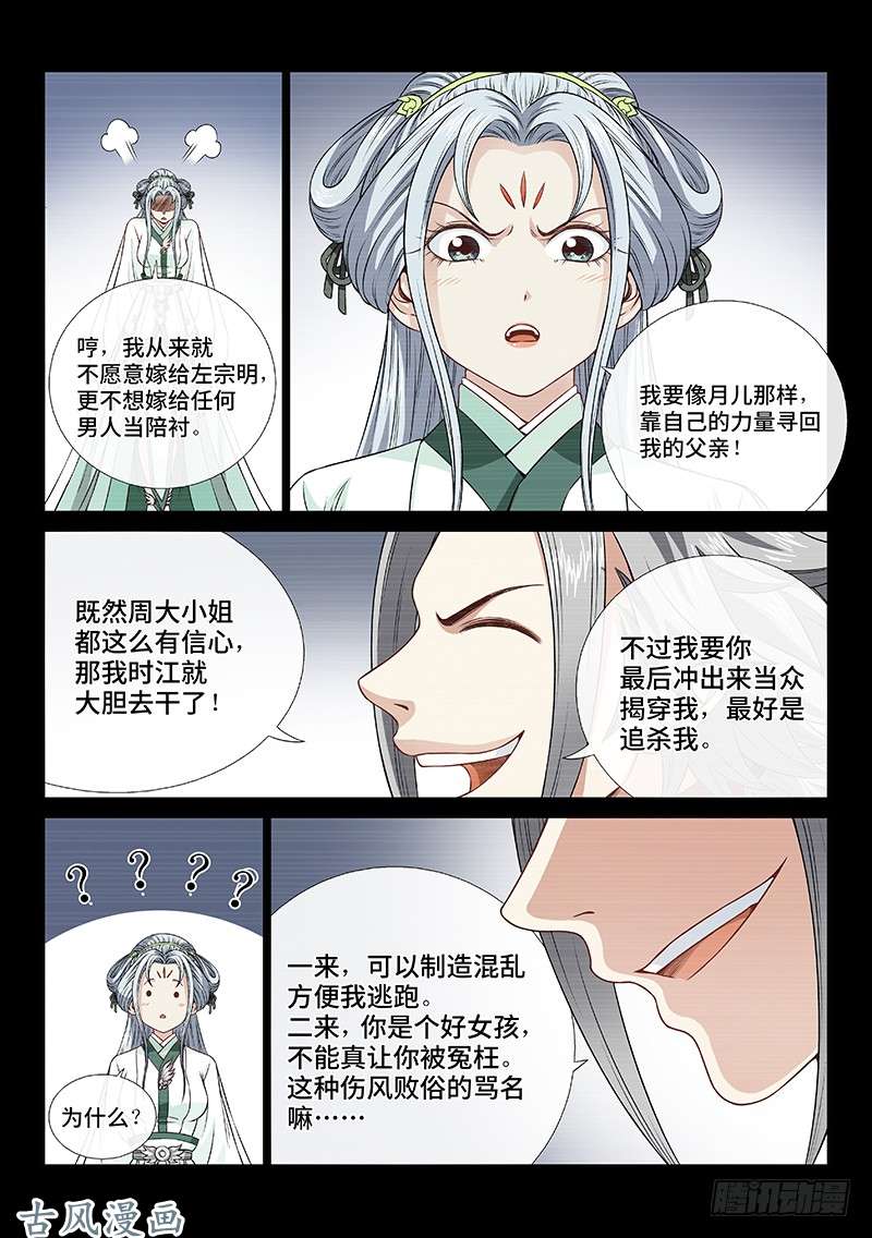 我是大神仙第一一二话·黑锅我来背