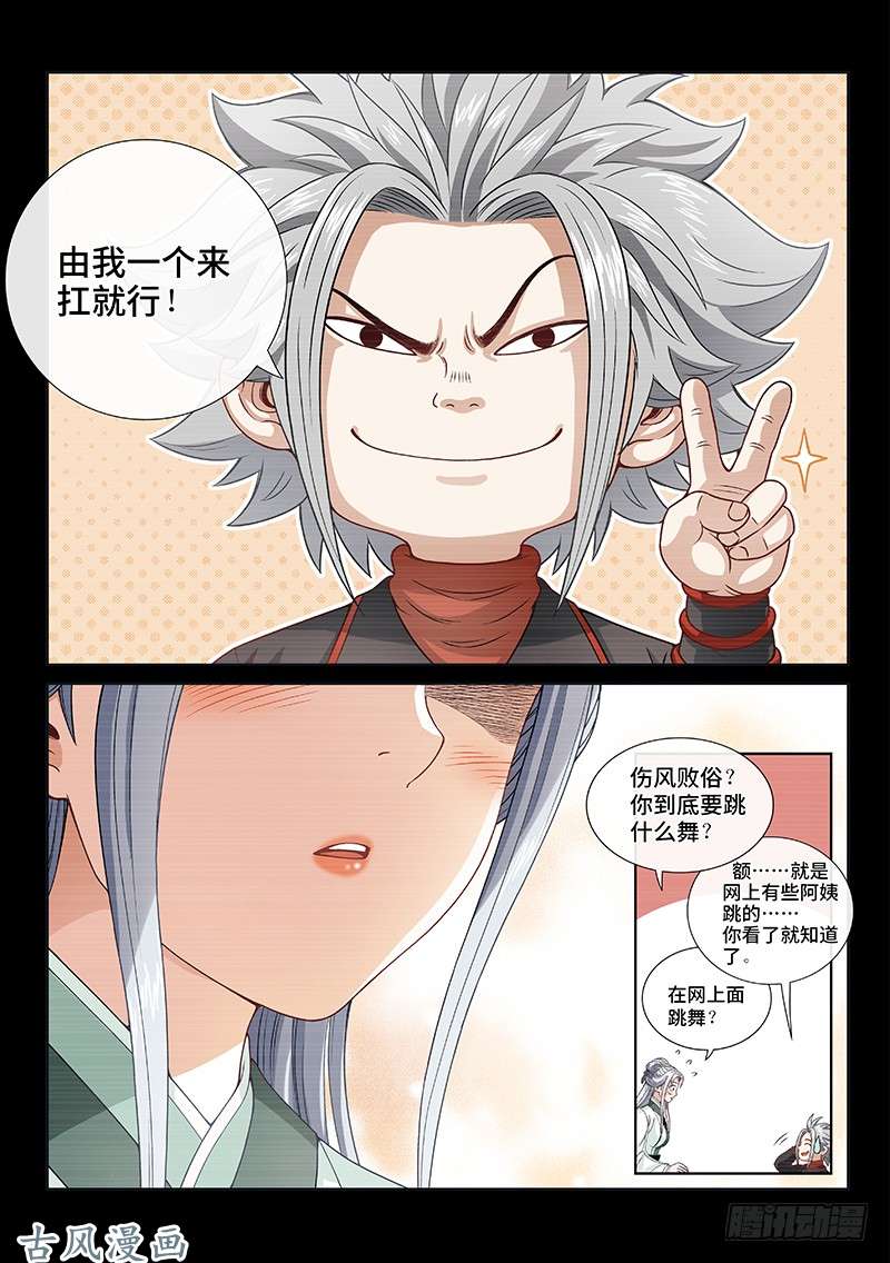 我是大神仙第一一二话·黑锅我来背