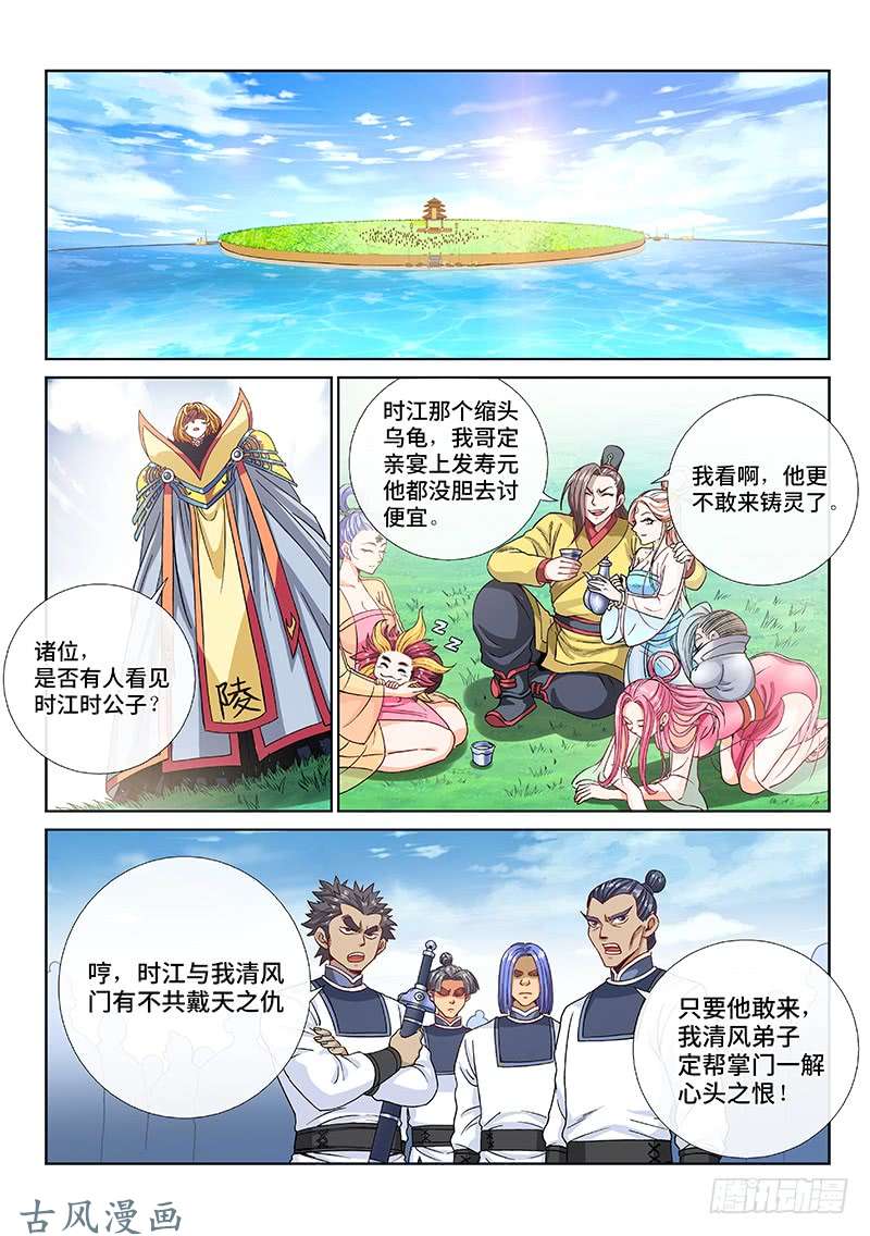 我是大神仙第一一二话·黑锅我来背