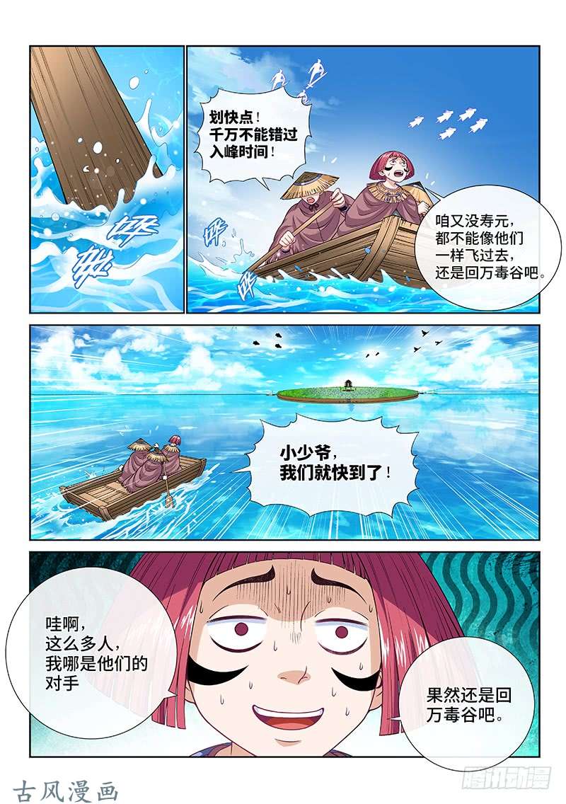 我是大神仙第一一三话·九鹤峰