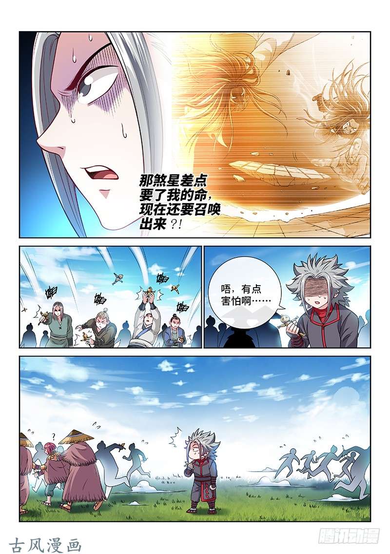我是大神仙第一一三话·九鹤峰