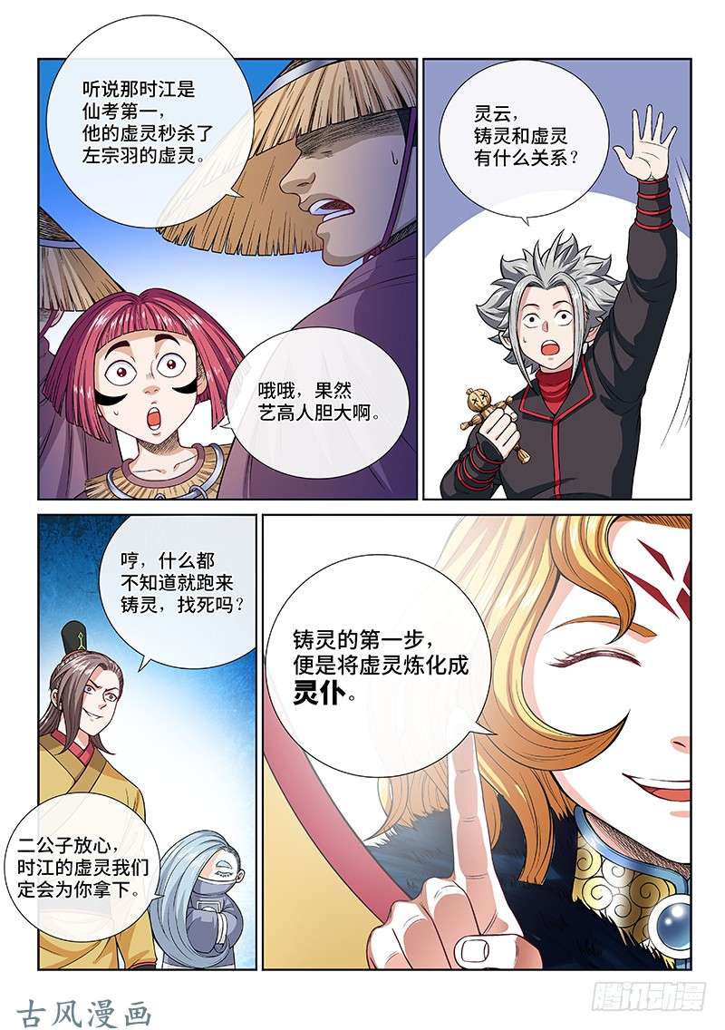 我是大神仙第一一三话·九鹤峰