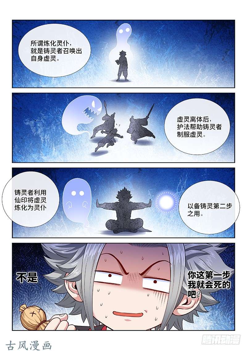 我是大神仙第一一三话·九鹤峰