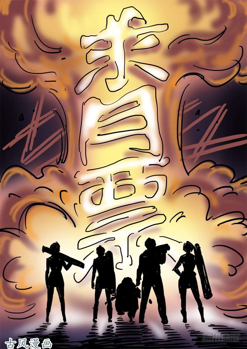 我是大神仙第一一三话·九鹤峰