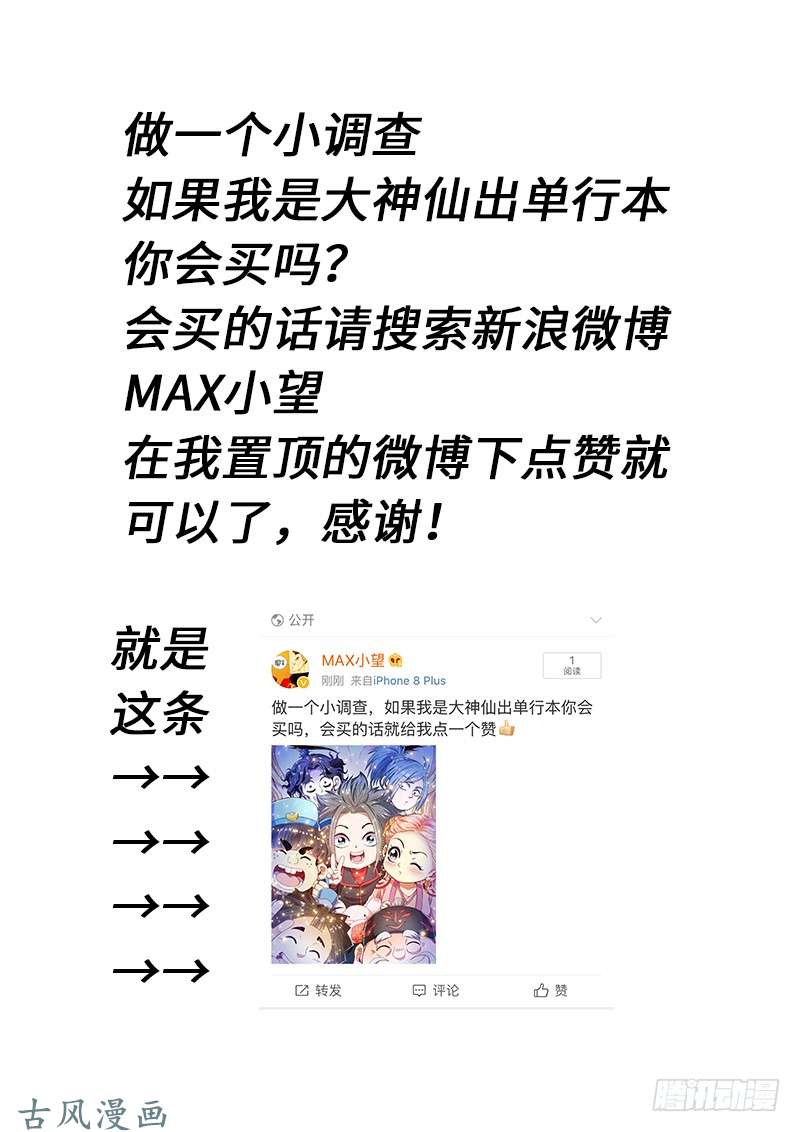 我是大神仙第一一三话·九鹤峰