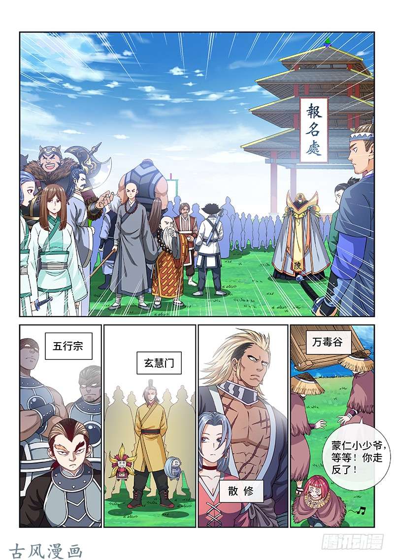 我是大神仙第一一三话·九鹤峰