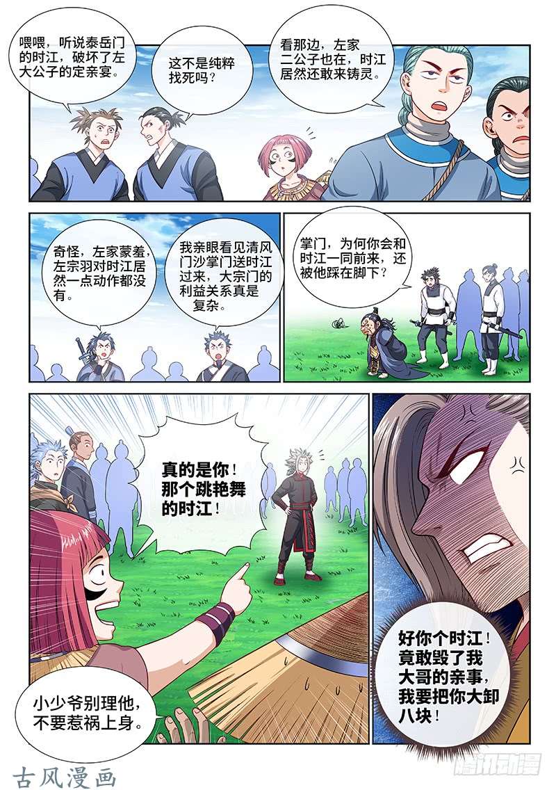 我是大神仙第一一三话·九鹤峰