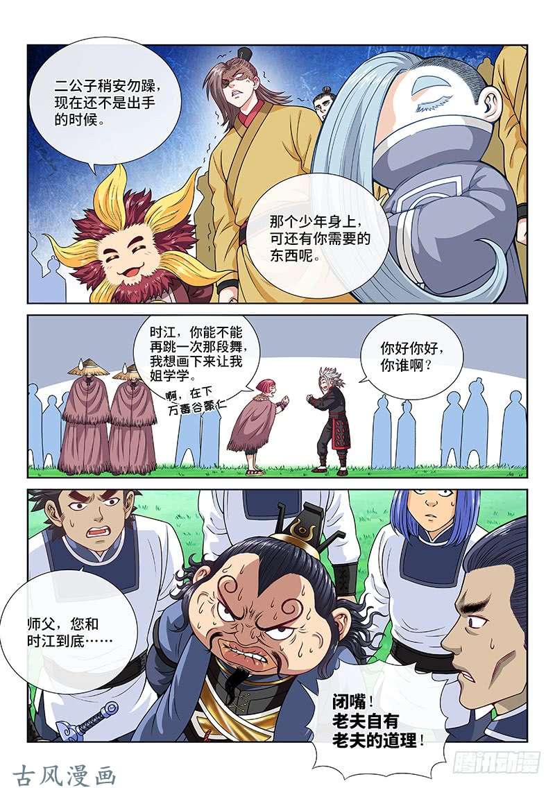 我是大神仙第一一三话·九鹤峰