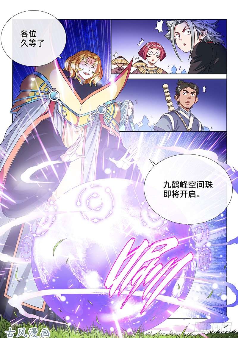 我是大神仙第一一三话·九鹤峰