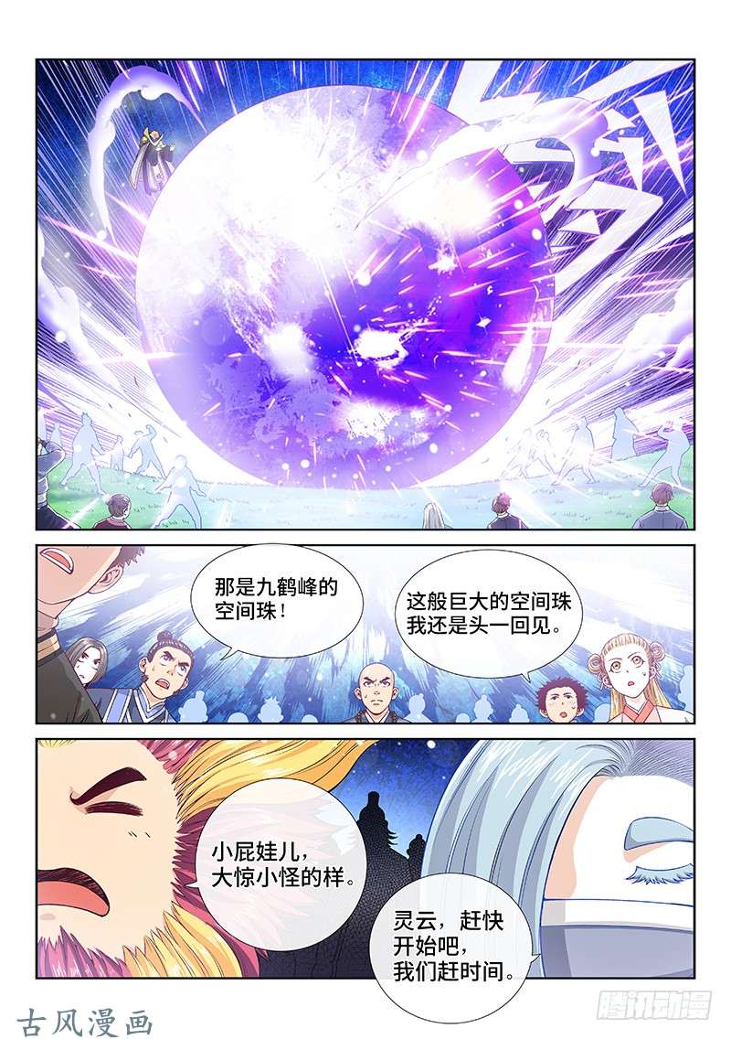 我是大神仙第一一三话·九鹤峰