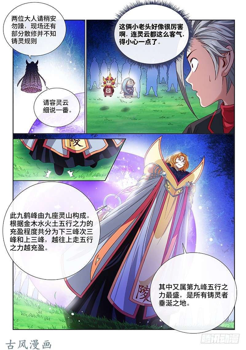 我是大神仙第一一三话·九鹤峰