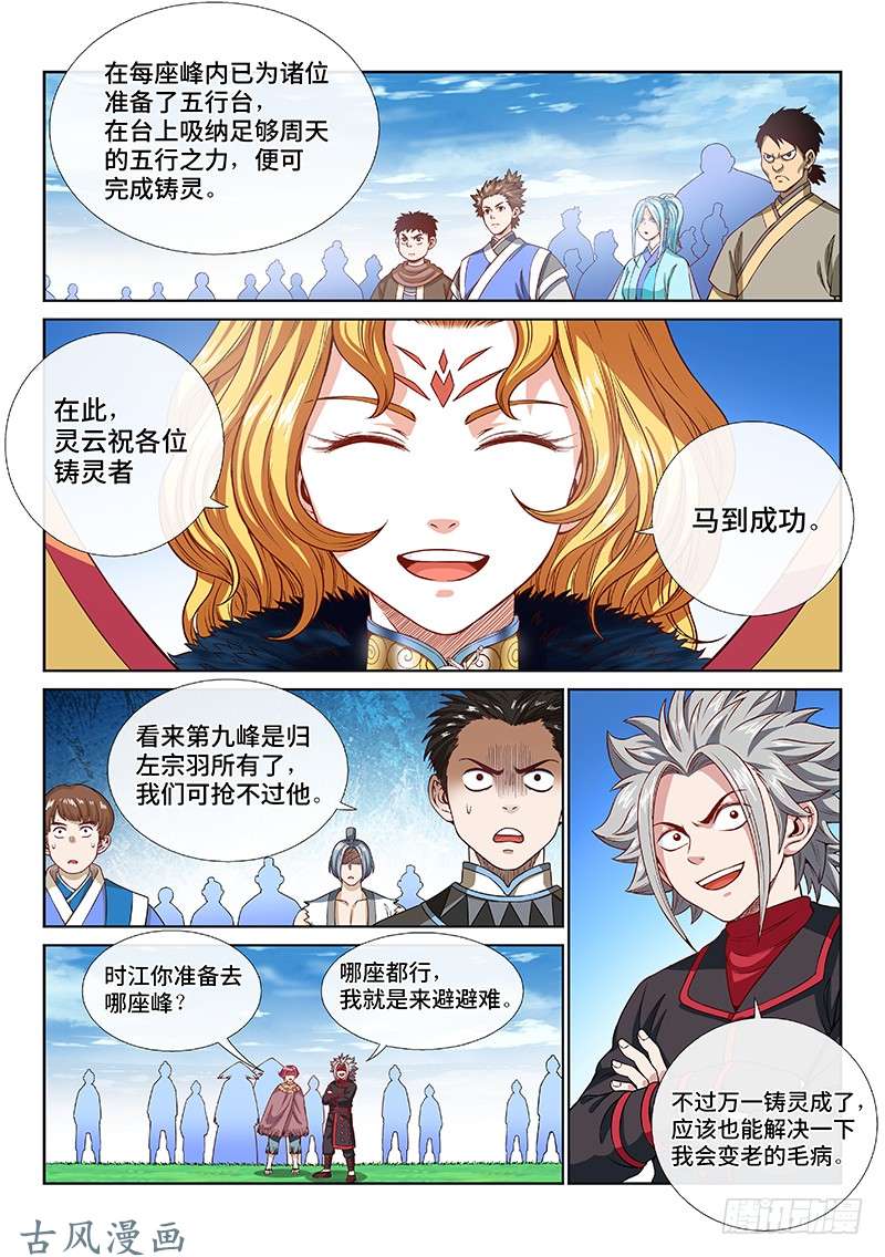 我是大神仙第一一三话·九鹤峰