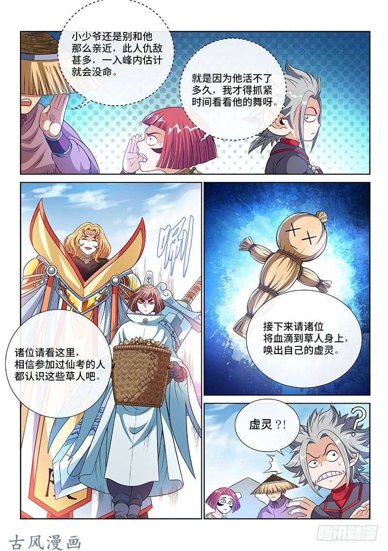 我是大神仙第一一三话·九鹤峰