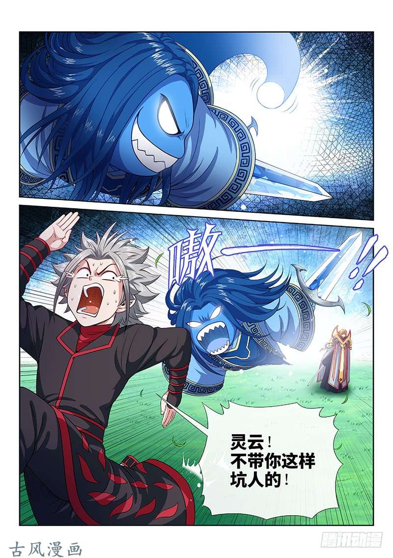 我是大神仙第一一四话·我拒绝