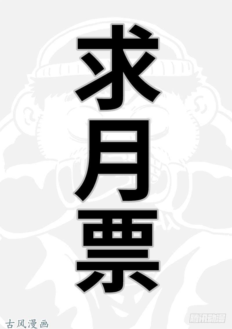 我是大神仙第一一四话·我拒绝