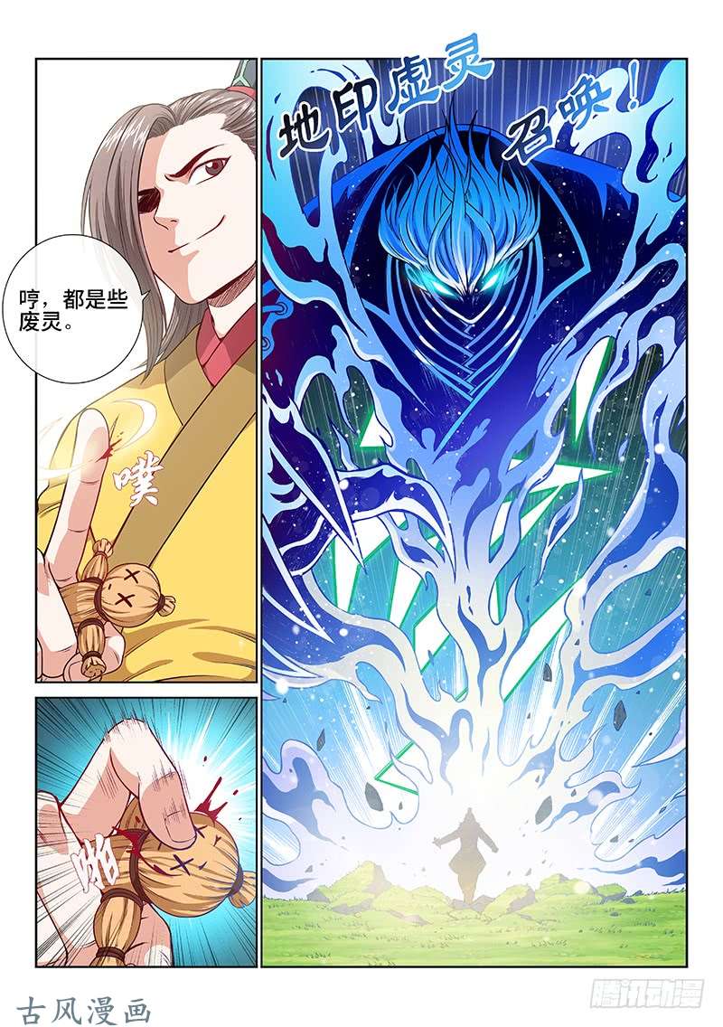我是大神仙第一一四话·我拒绝