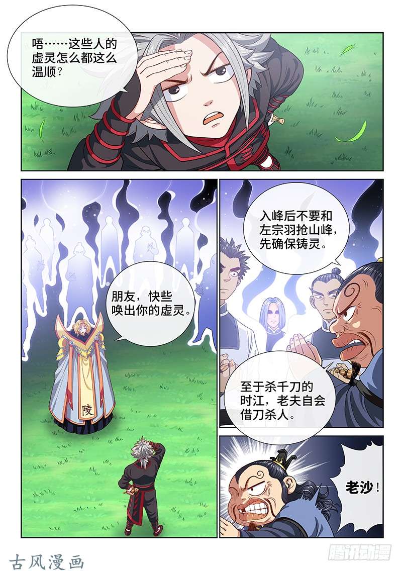 我是大神仙第一一四话·我拒绝