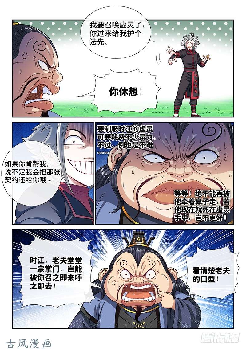我是大神仙第一一四话·我拒绝