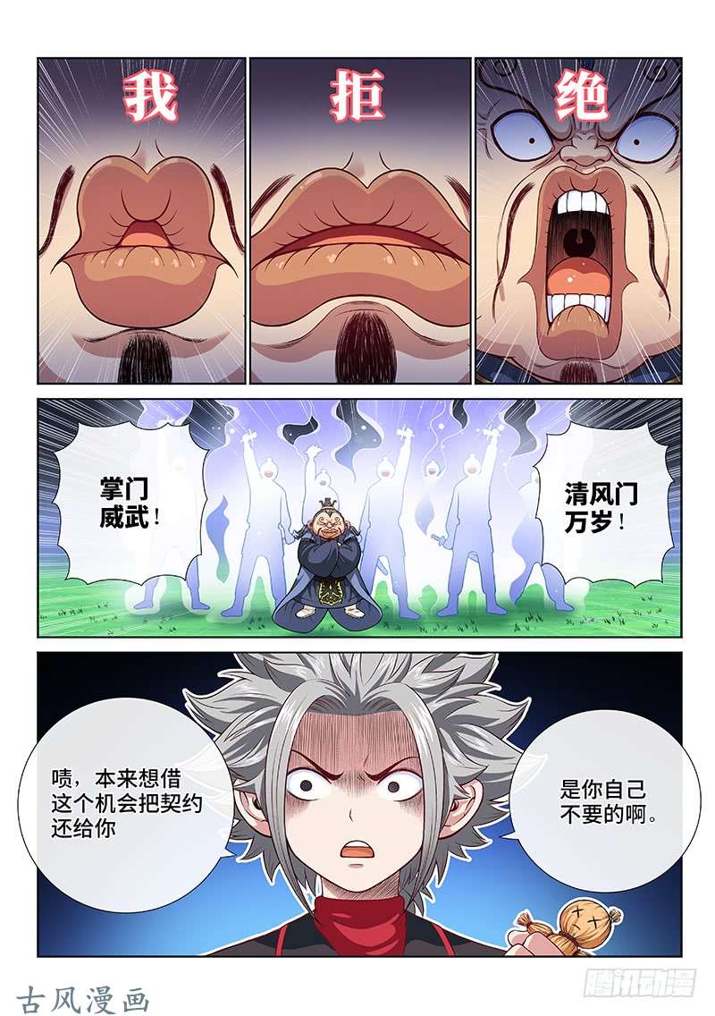 我是大神仙第一一四话·我拒绝