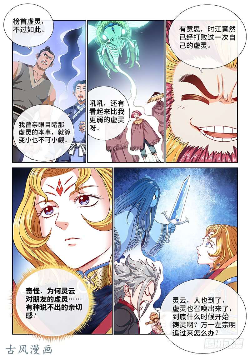 我是大神仙第一一四话·我拒绝