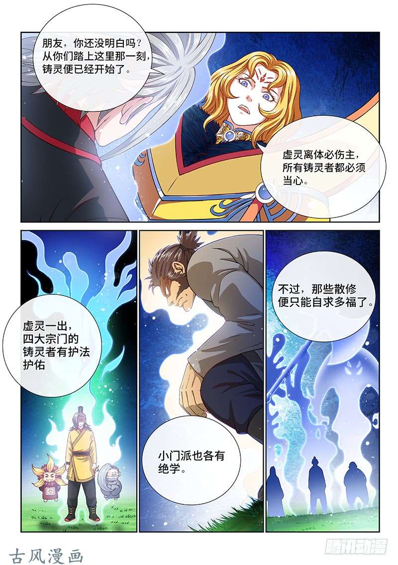 我是大神仙第一一四话·我拒绝