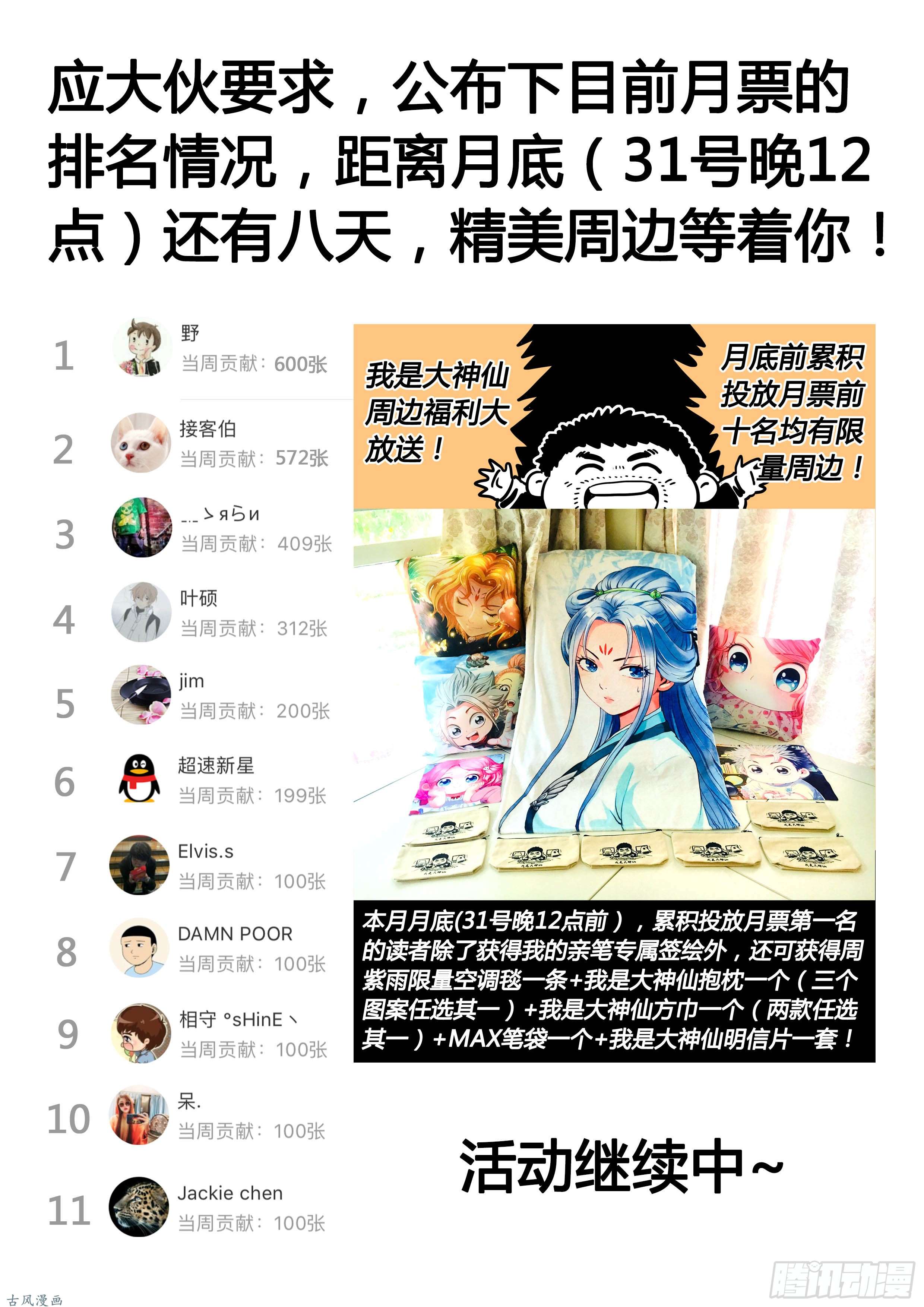 我是大神仙公告