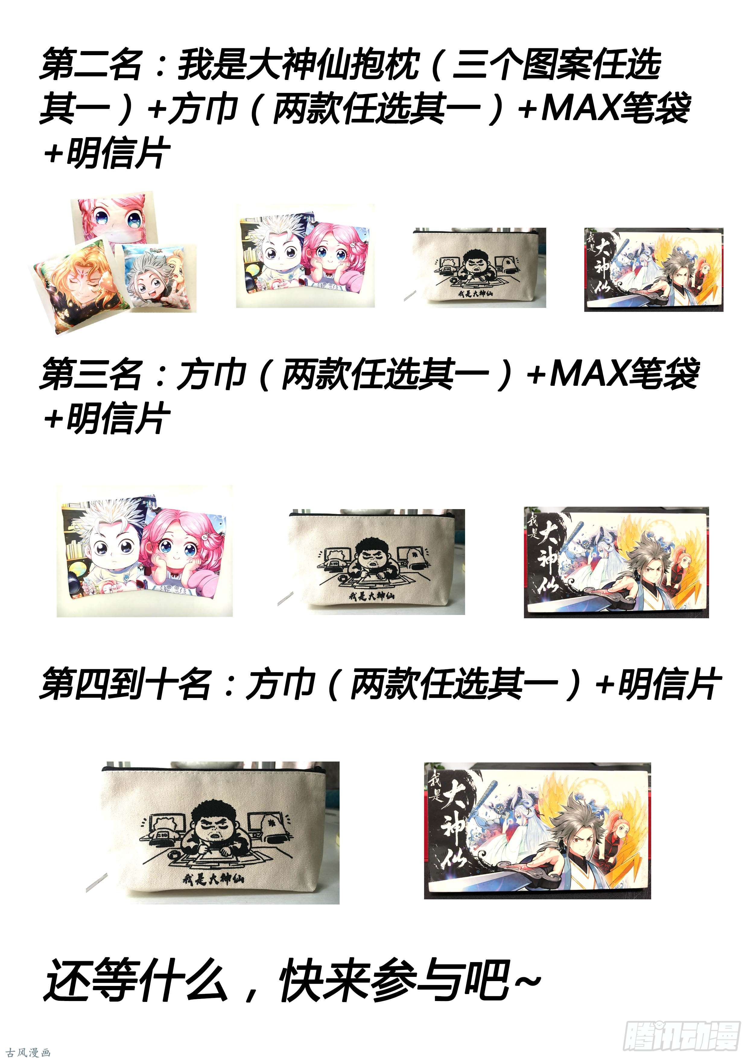 我是大神仙公告