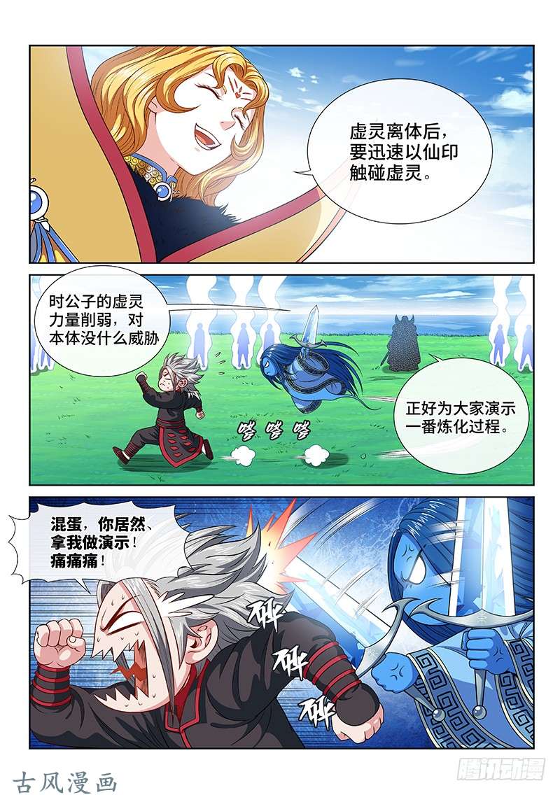 我是大神仙第一一五话·灵 仆