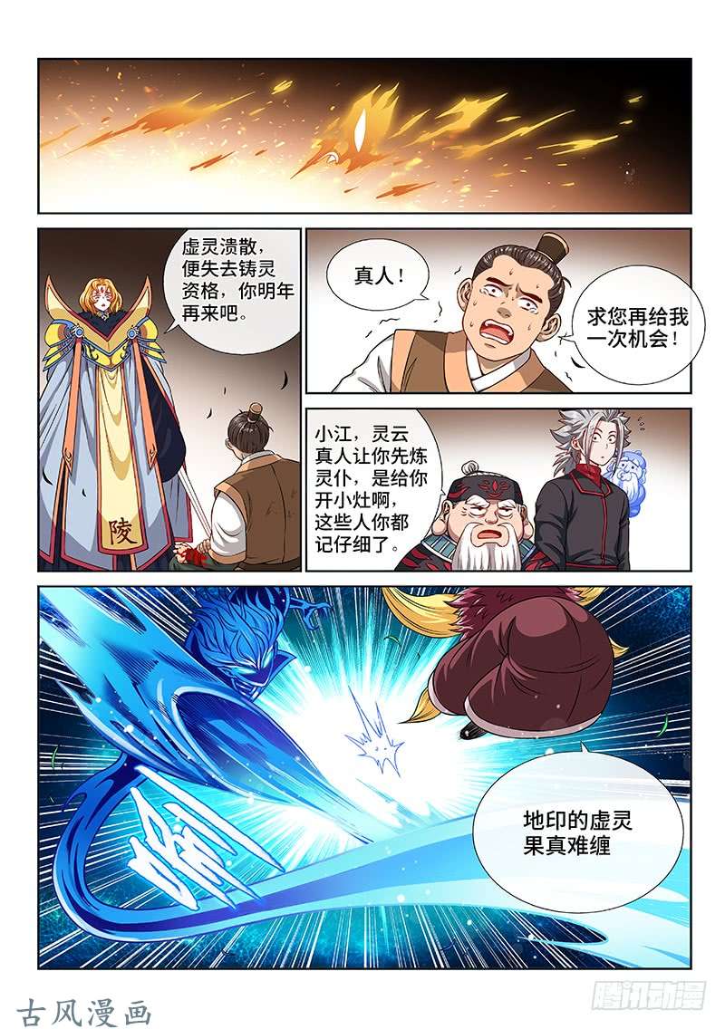 我是大神仙第一一五话·灵 仆
