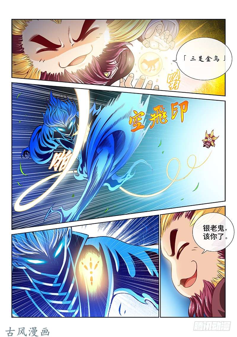 我是大神仙第一一五话·灵 仆