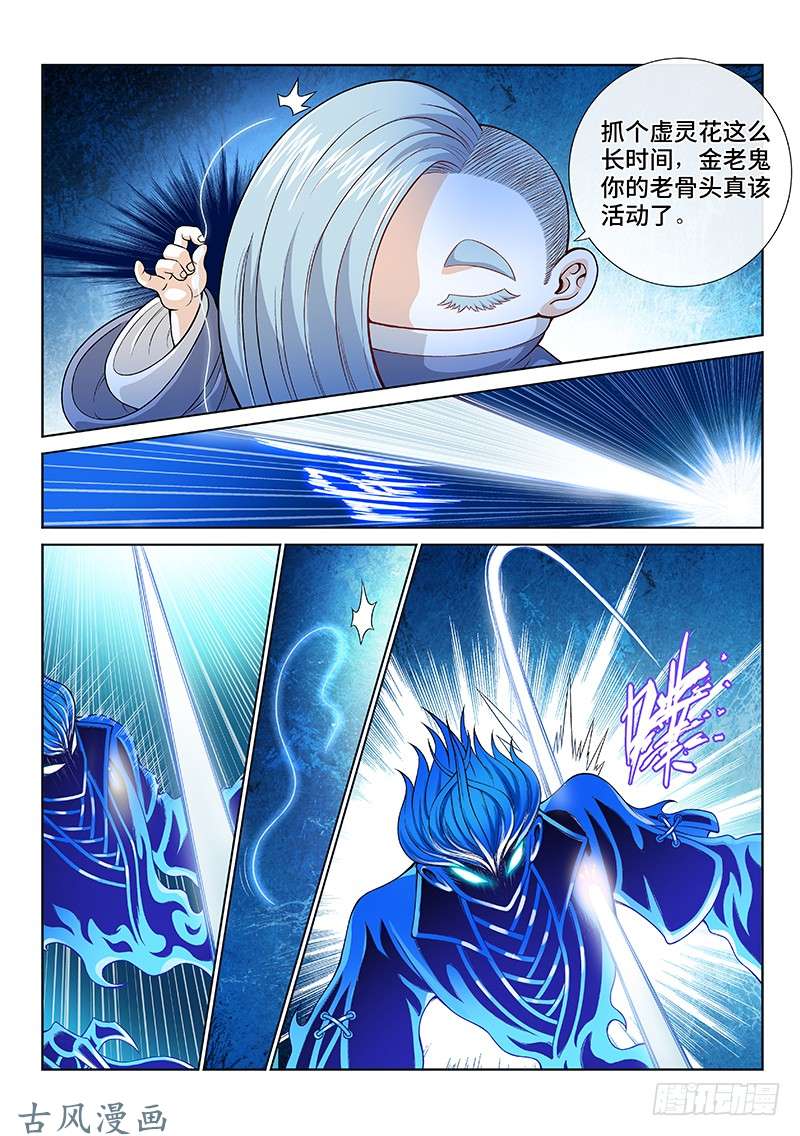 我是大神仙第一一五话·灵 仆