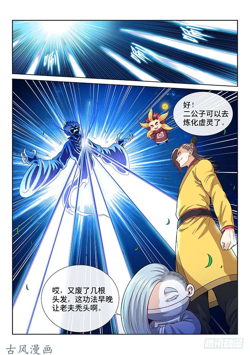 我是大神仙第一一五话·灵 仆