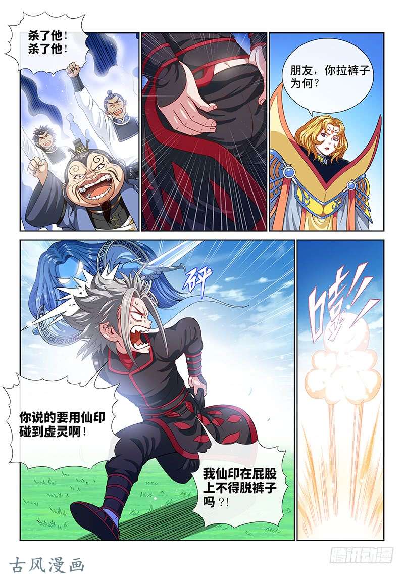 我是大神仙第一一五话·灵 仆