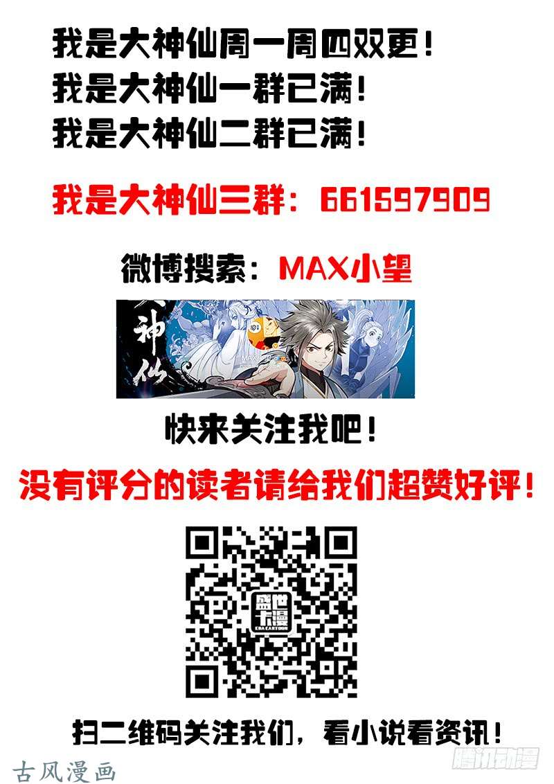 我是大神仙第一一五话·灵 仆