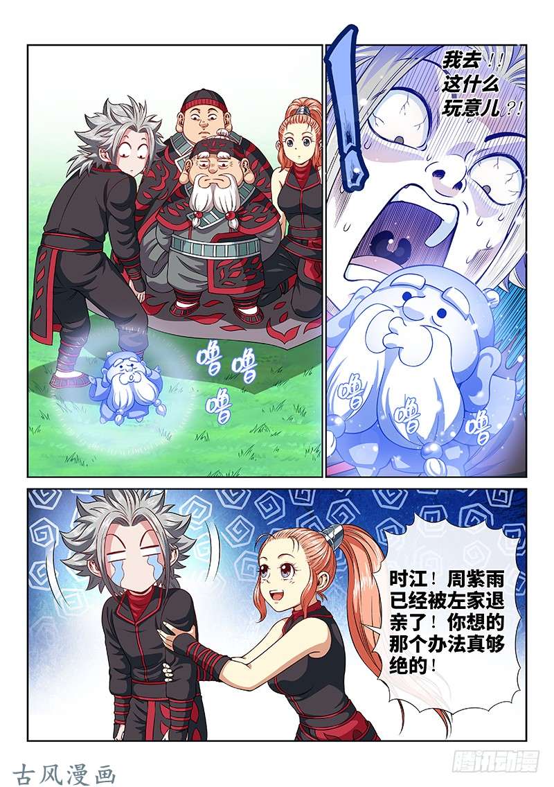 我是大神仙第一一五话·灵 仆