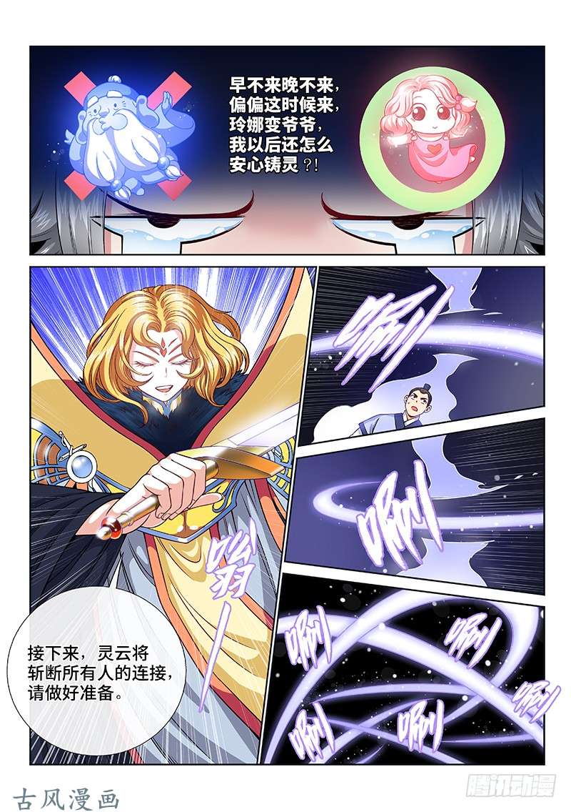 我是大神仙第一一五话·灵 仆