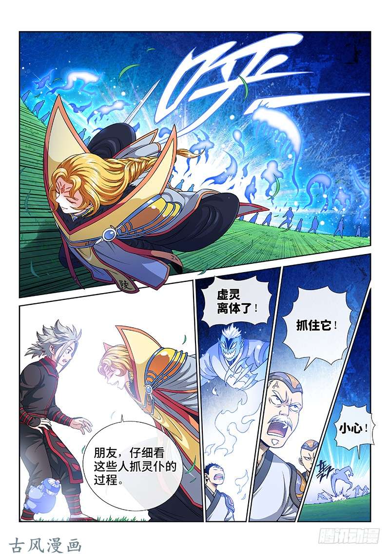 我是大神仙第一一五话·灵 仆